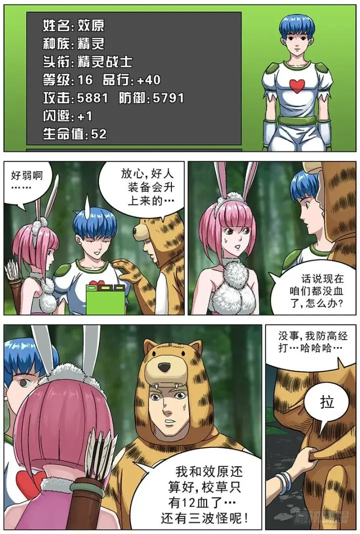 漫画《原目》116原始部落第5张图