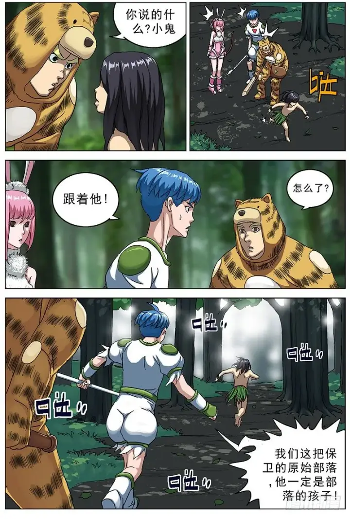 漫画《原目》116原始部落第7张图