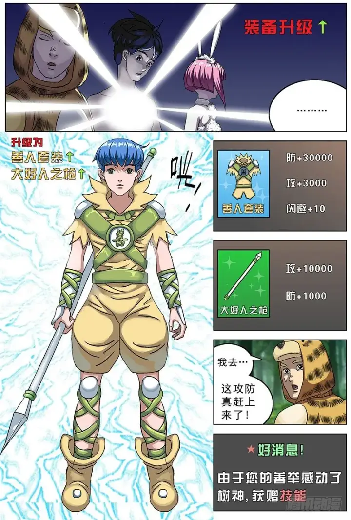 漫画《原目》117古人类第2张图