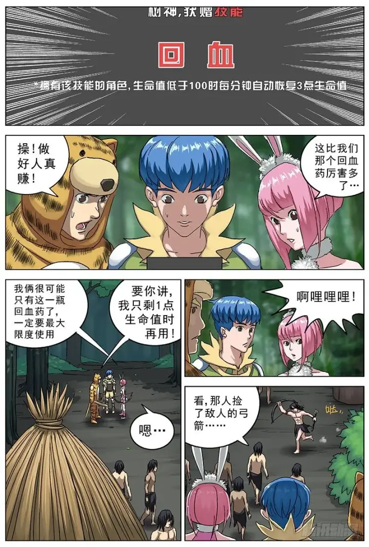 漫画《原目》117古人类第3张图