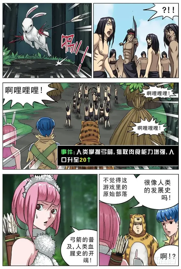 漫画《原目》117古人类第5张图
