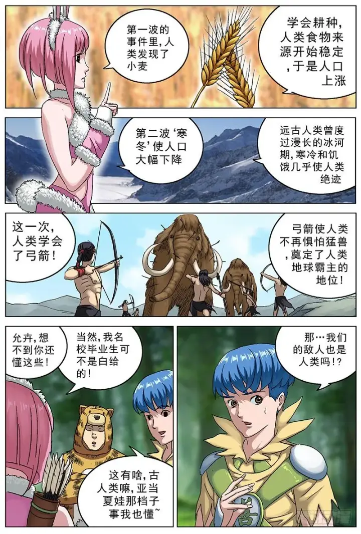 漫画《原目》117古人类第6张图