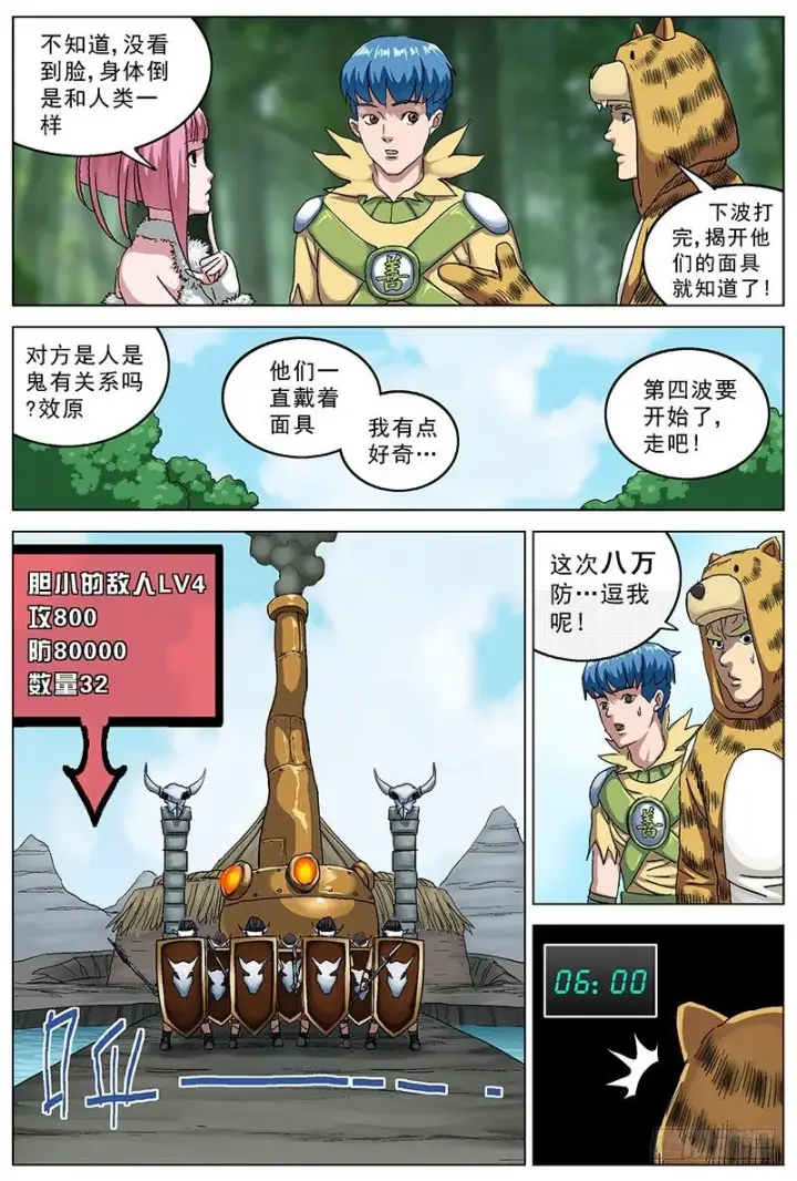 漫画《原目》117古人类第7张图