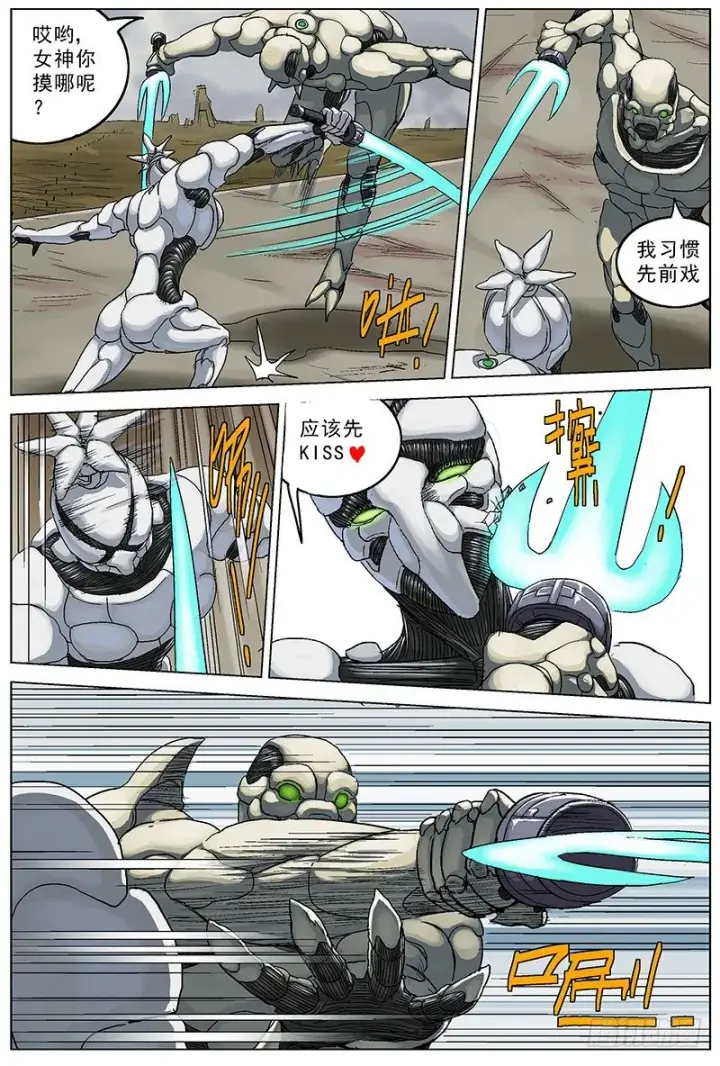 漫画《原目》118战斗第4张图