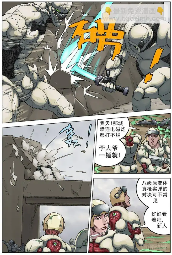 漫画《原目》118战斗第7张图