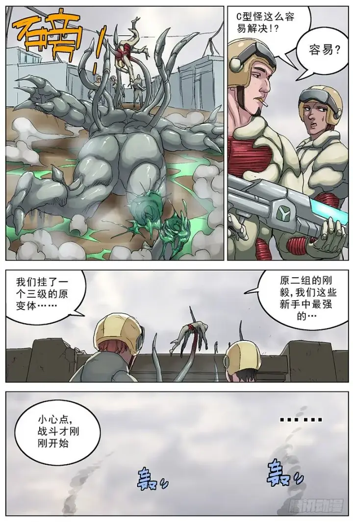 漫画《原目》119C型怪第4张图