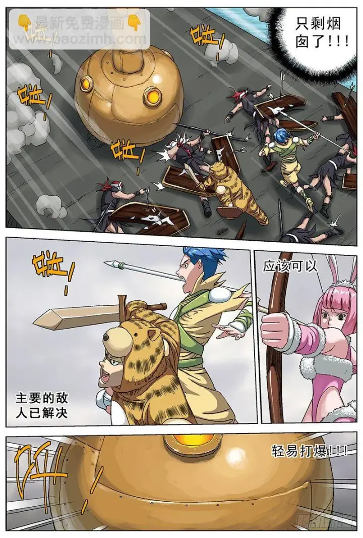 漫画《原目》119C型怪第6张图
