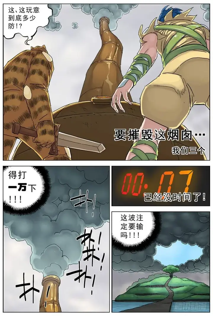 漫画《原目》119C型怪第8张图