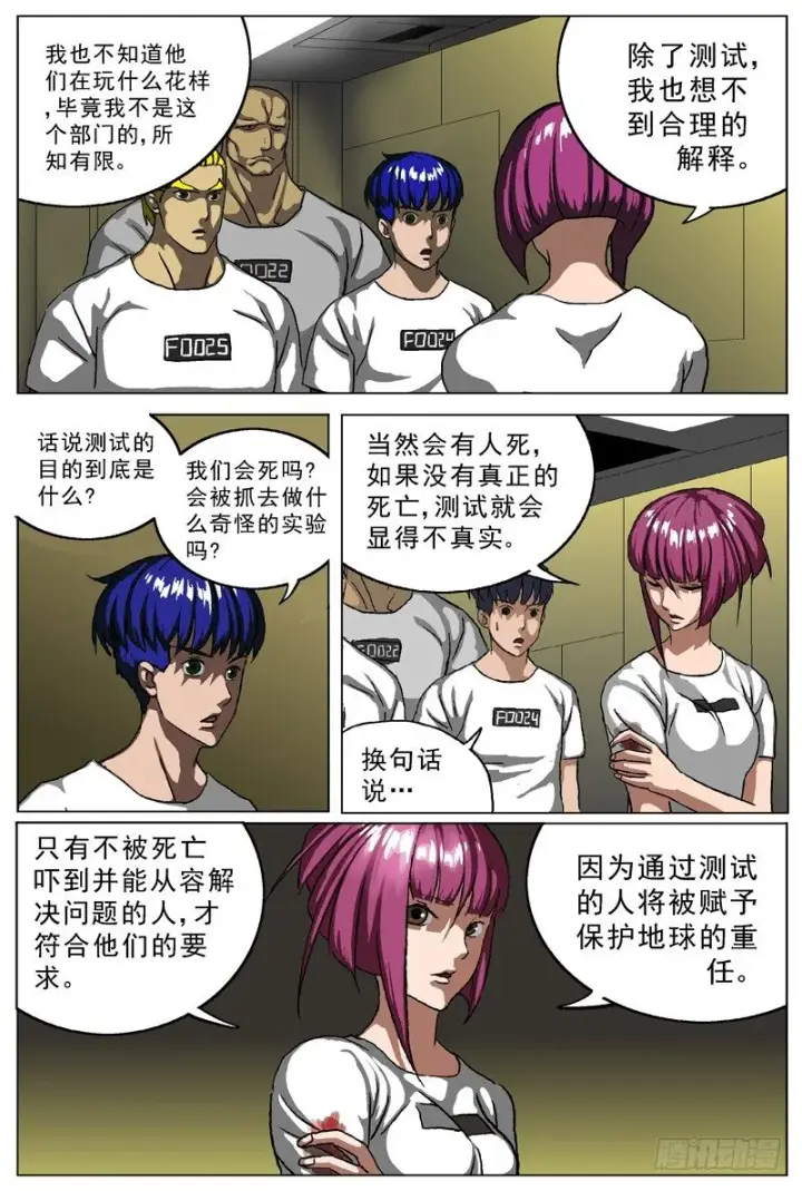 漫画《原目》013私刑第3张图
