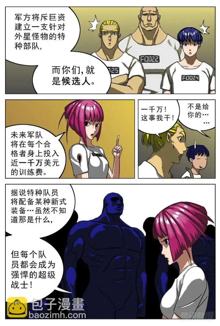 漫画《原目》013私刑第4张图