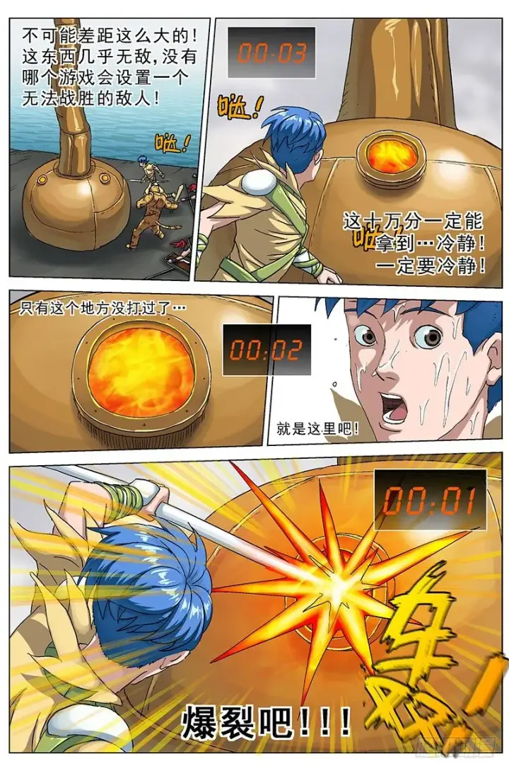 漫画《原目》120思路第2张图