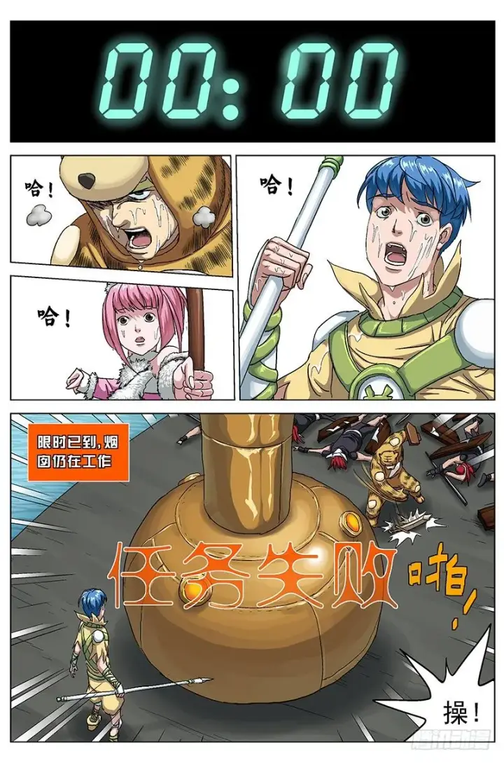 漫画《原目》120思路第3张图