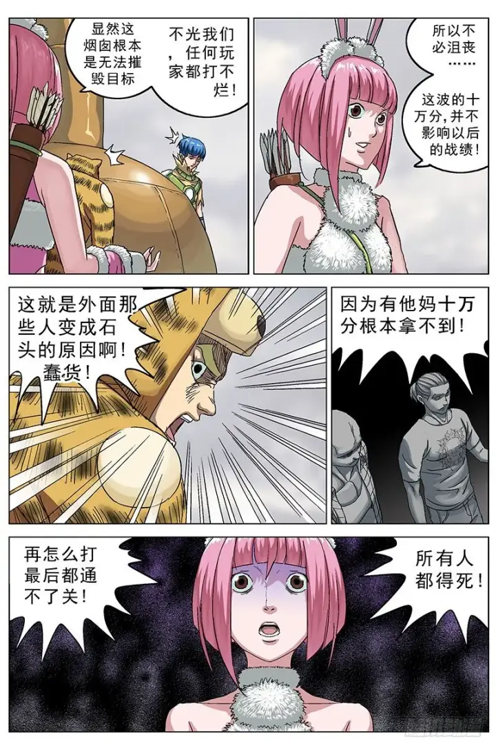 漫画《原目》120思路第4张图