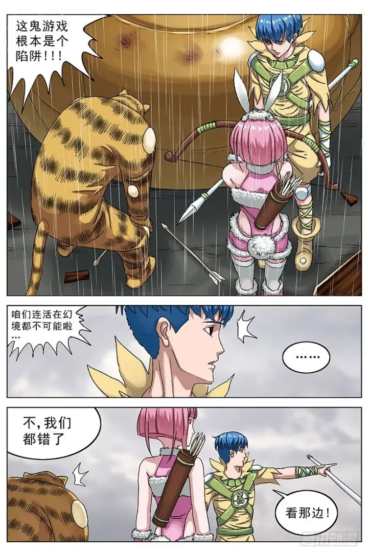 漫画《原目》120思路第5张图