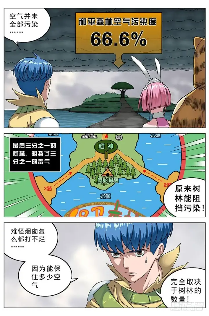 漫画《原目》120思路第6张图