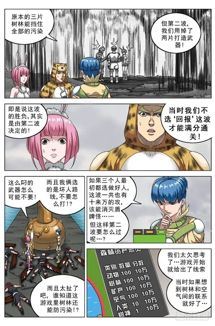 漫画《原目》120思路第7张图