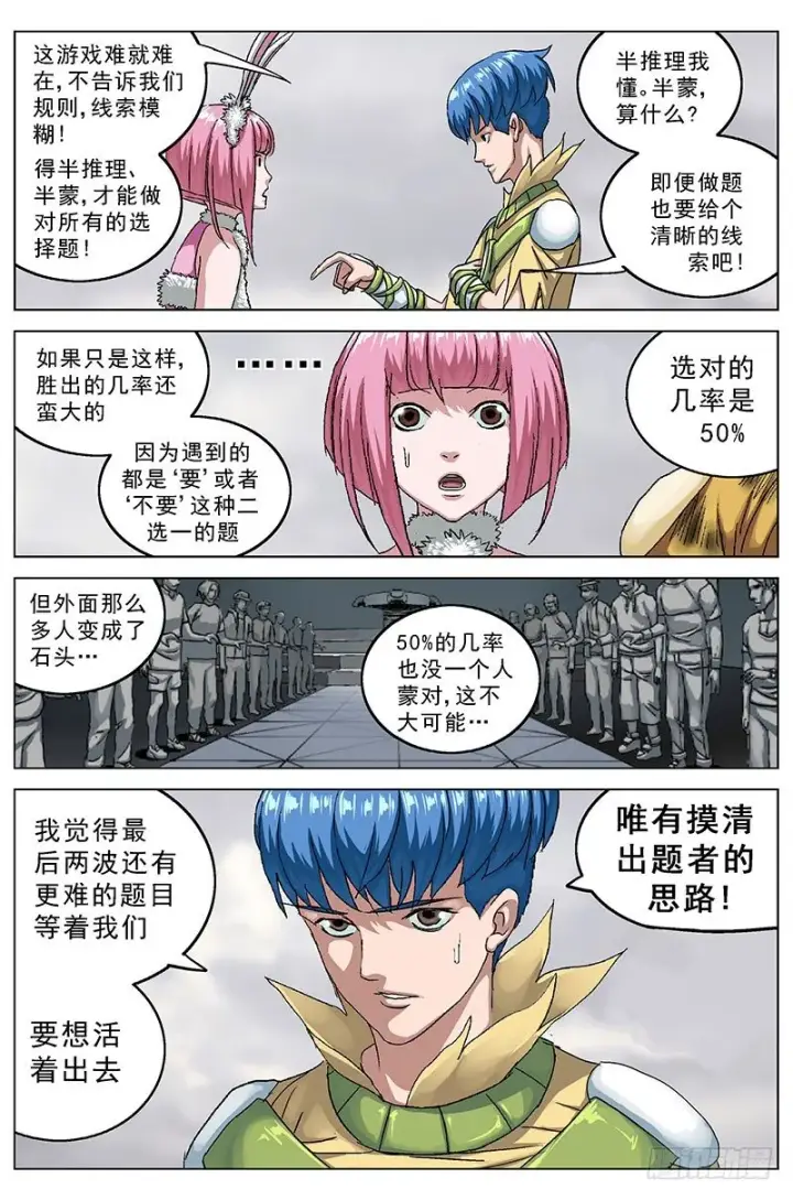 漫画《原目》120思路第8张图