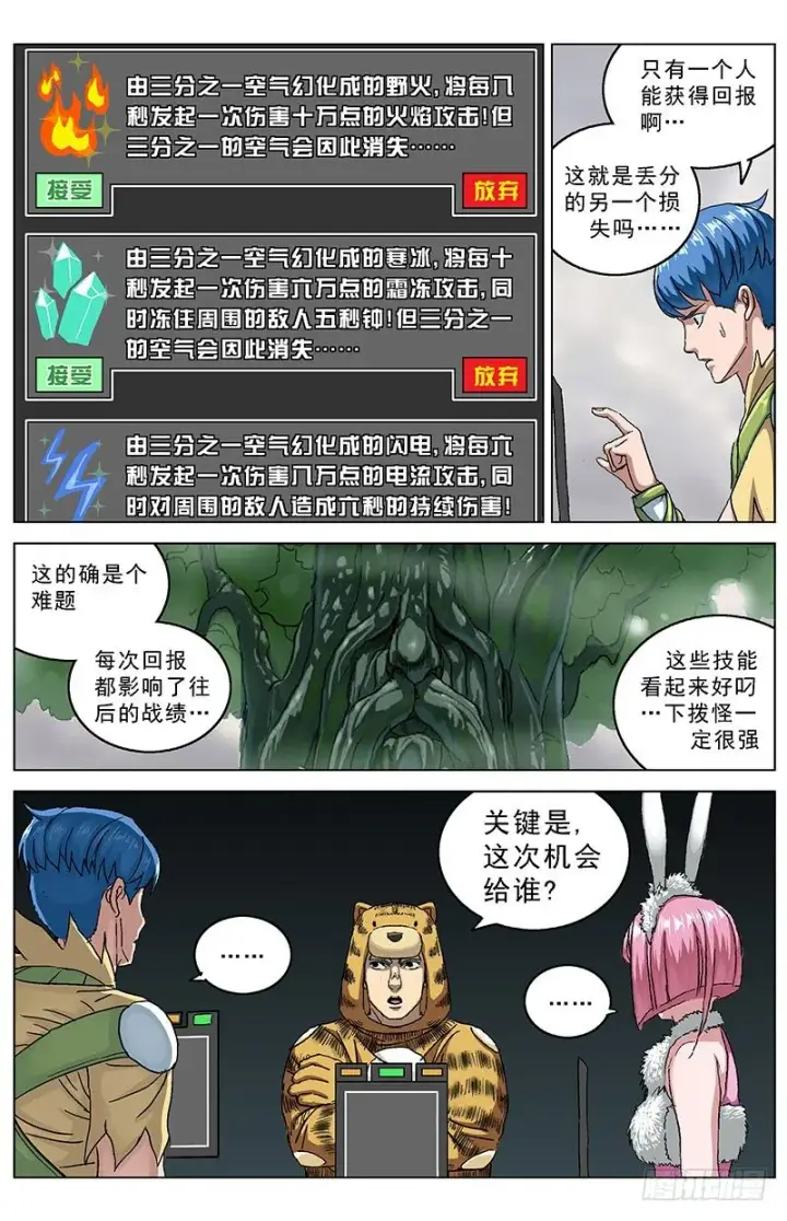 漫画《原目》121附麒第2张图