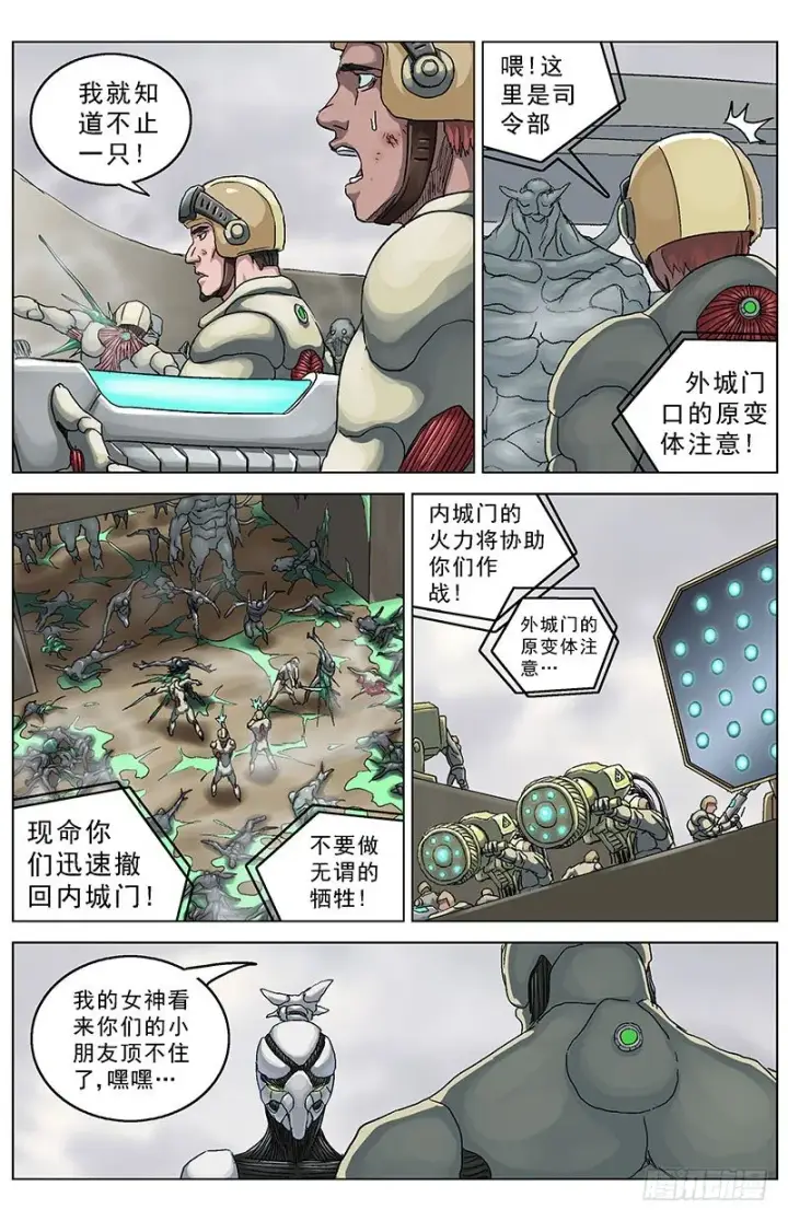 漫画《原目》121附麒第4张图