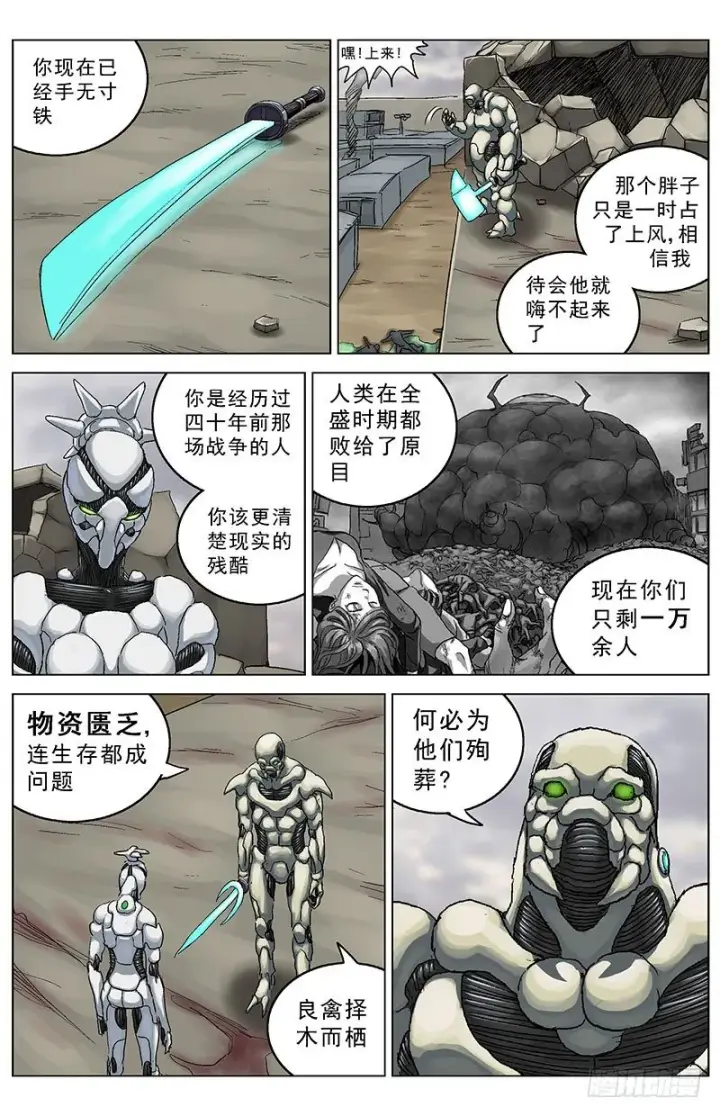 漫画《原目》121附麒第5张图