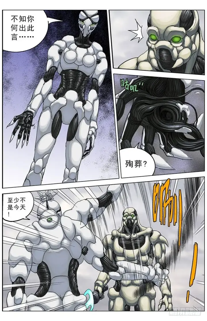 漫画《原目》121附麒第6张图