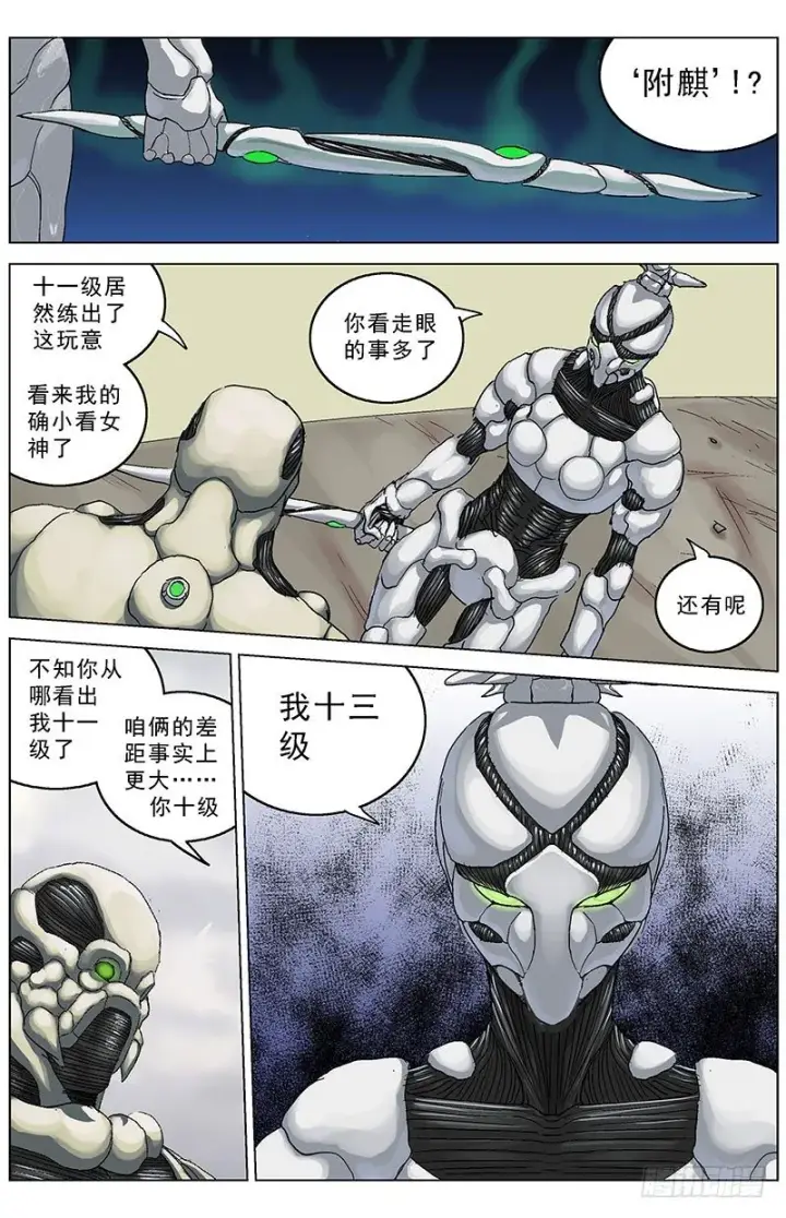 漫画《原目》121附麒第7张图