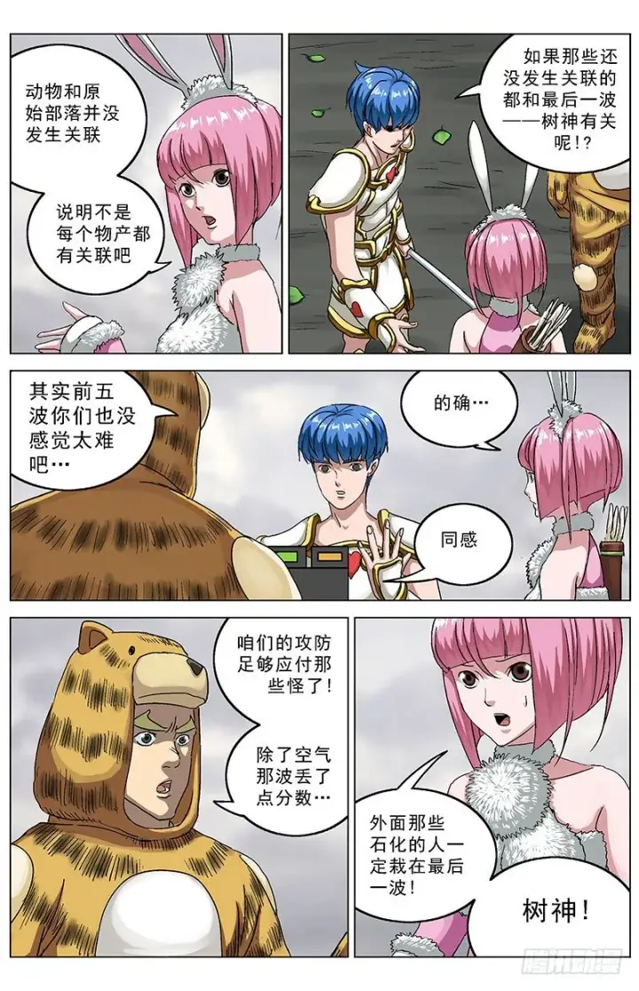 漫画《原目》123第7张图