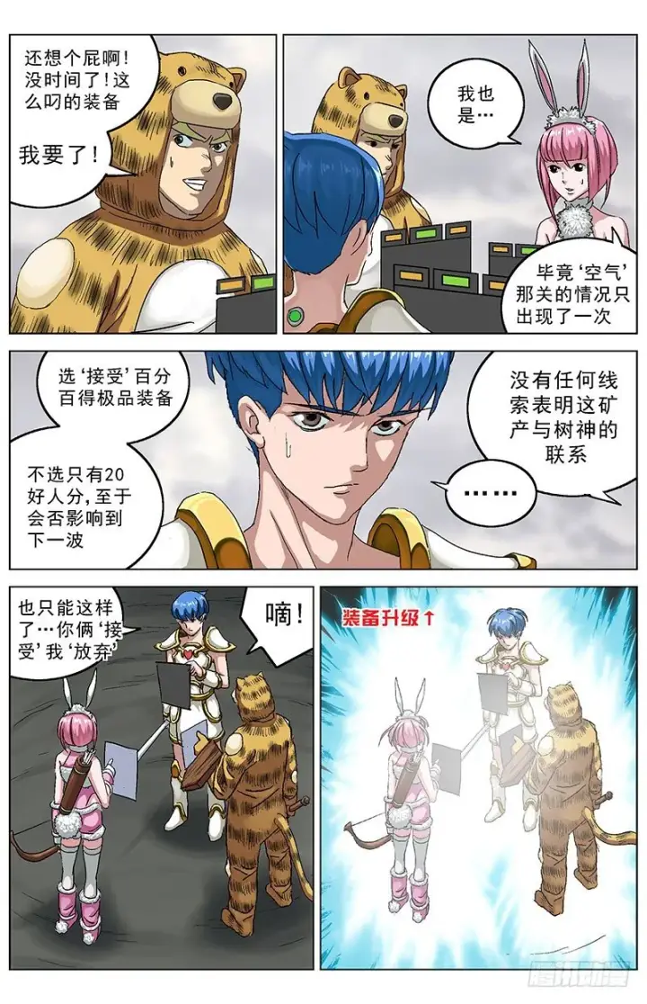 漫画《原目》124保卫树神第2张图