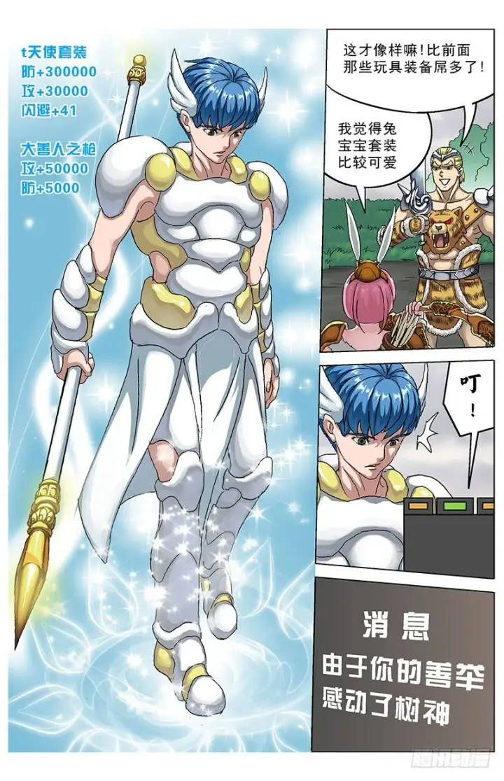 漫画《原目》124保卫树神第4张图