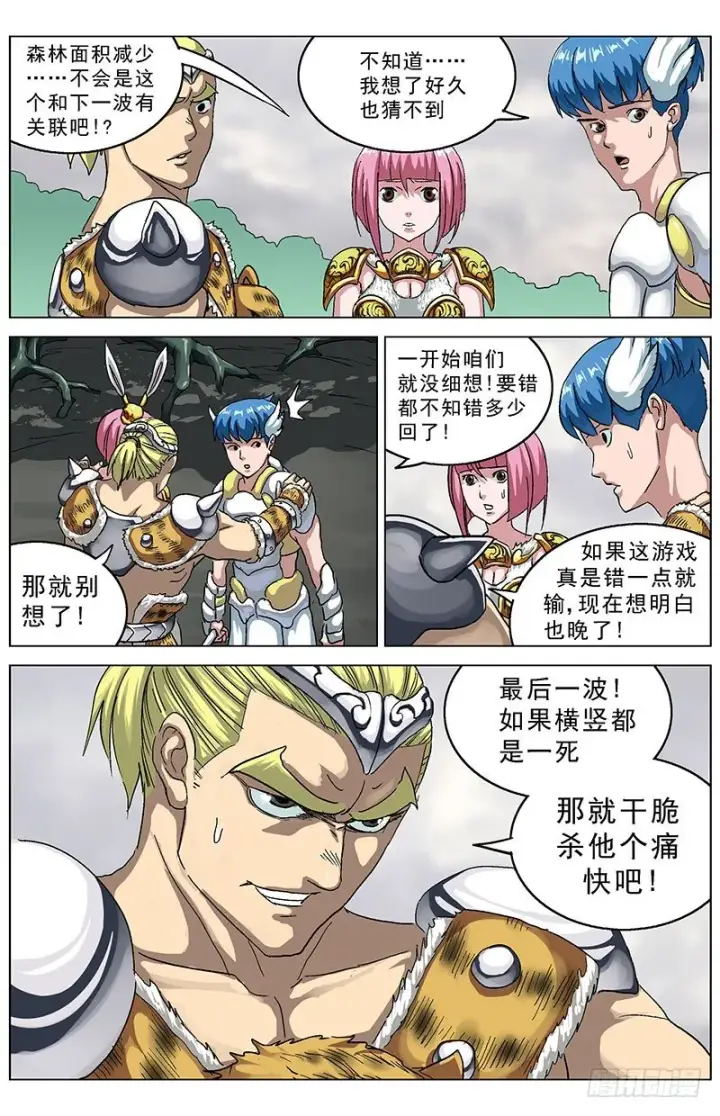 漫画《原目》124保卫树神第6张图