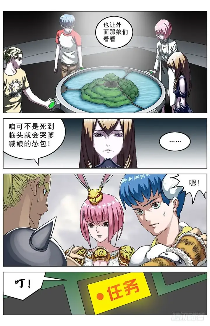 漫画《原目》124保卫树神第7张图