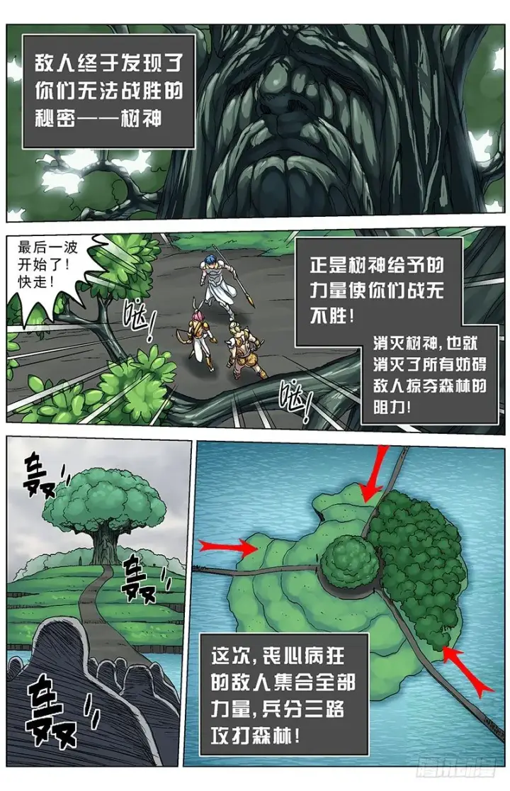 漫画《原目》124保卫树神第8张图