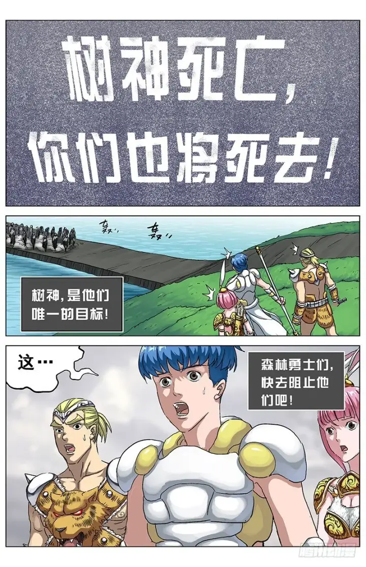 漫画《原目》124保卫树神第9张图