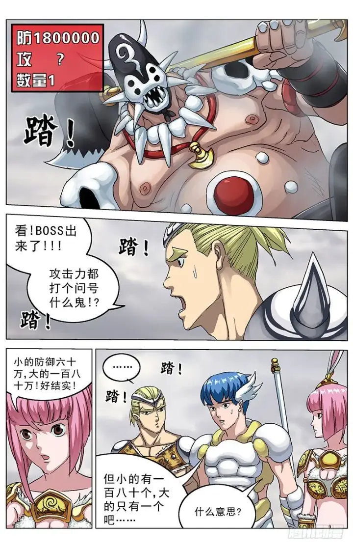 漫画《原目》125无视第2张图