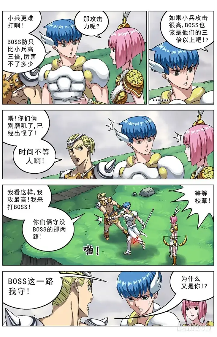漫画《原目》125无视第3张图