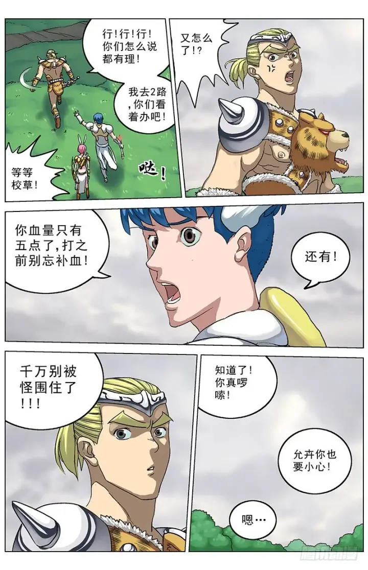 漫画《原目》125无视第5张图