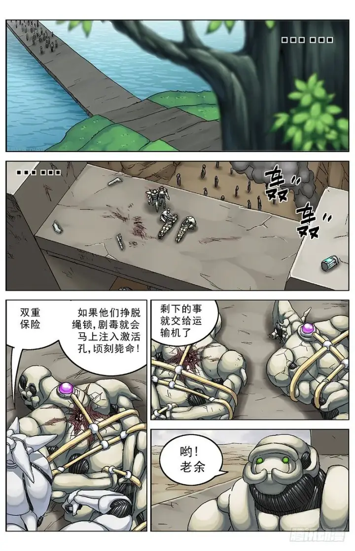 漫画《原目》126时限第4张图