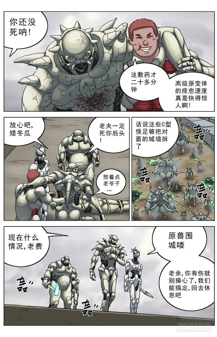 漫画《原目》126时限第5张图