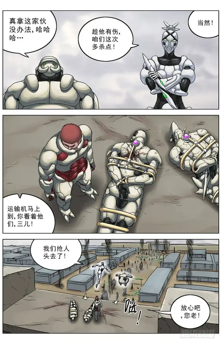 漫画《原目》126时限第7张图