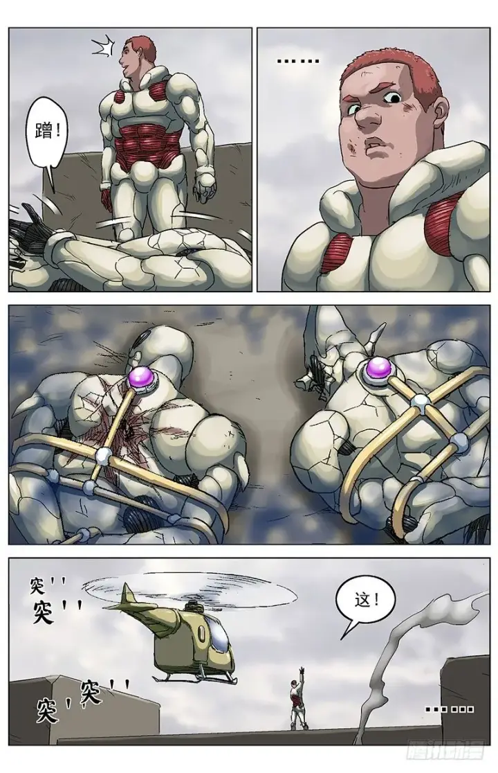 漫画《原目》126时限第8张图