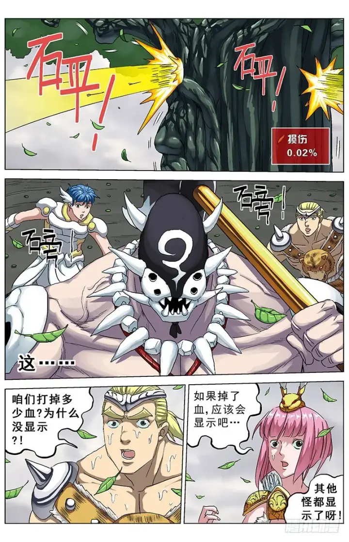 漫画《原目》128不动第3张图