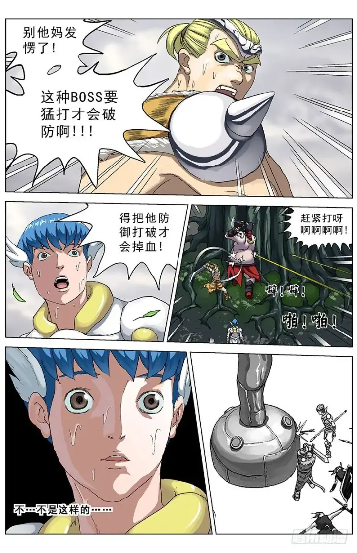 漫画《原目》128不动第5张图