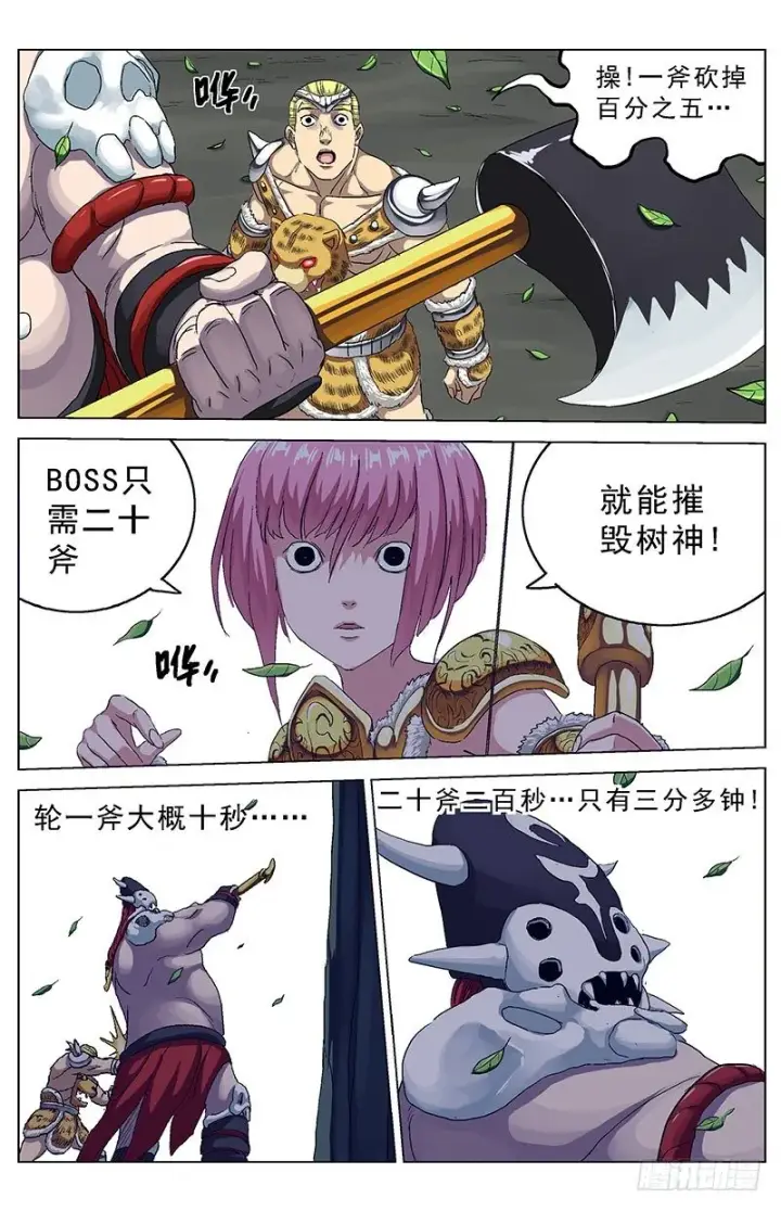 漫画《原目》128不动第7张图