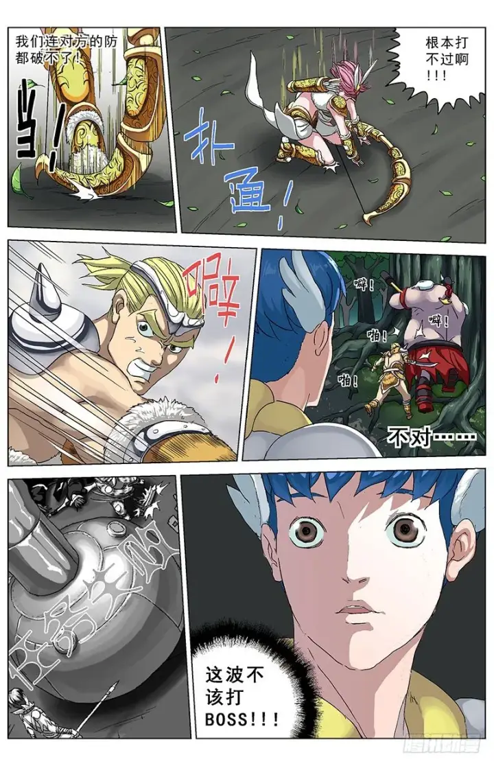 漫画《原目》128不动第8张图