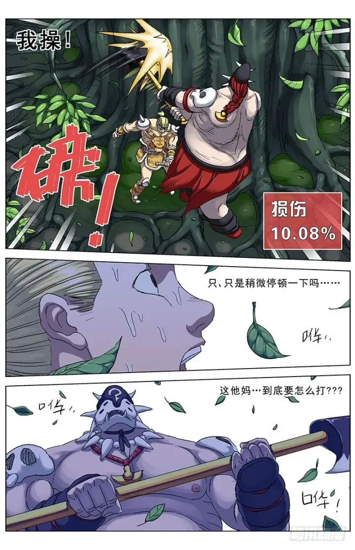 漫画《原目》129弱点第4张图