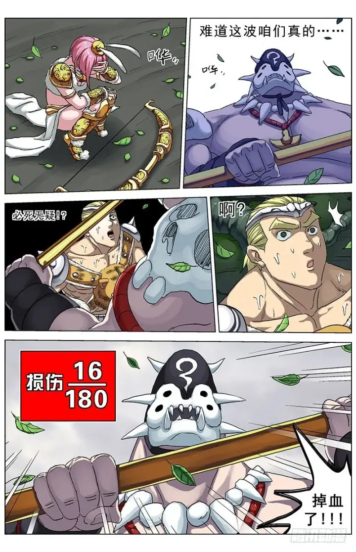 漫画《原目》129弱点第5张图