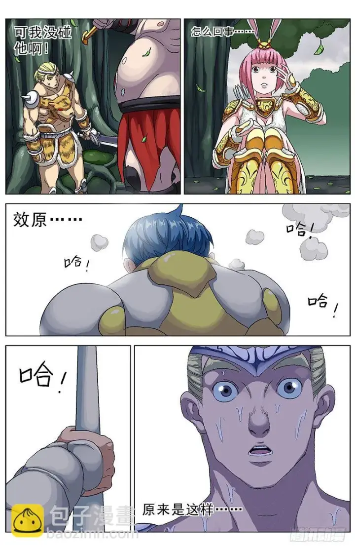 漫画《原目》129弱点第6张图