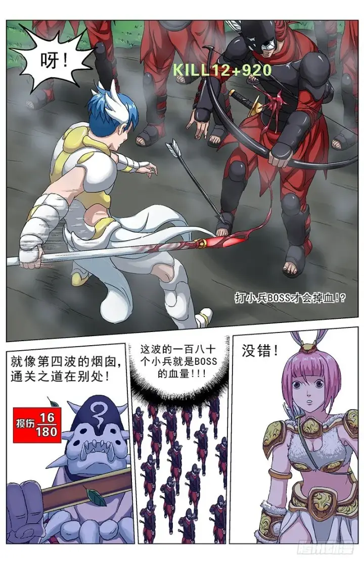 漫画《原目》129弱点第7张图