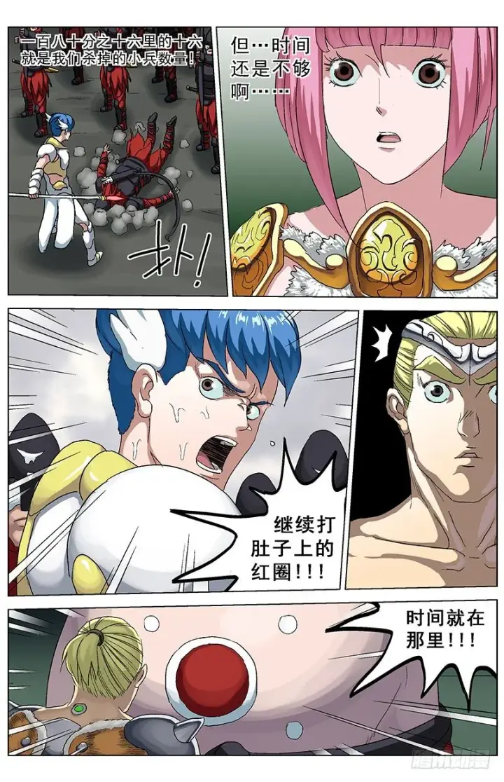 漫画《原目》129弱点第8张图