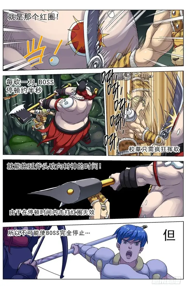 漫画《原目》130杨震第2张图